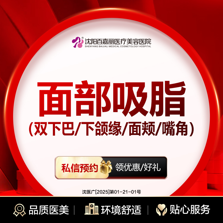 【下颌缘吸脂】面部吸脂 双下巴/下颌缘/面颊/嘴角 4选1