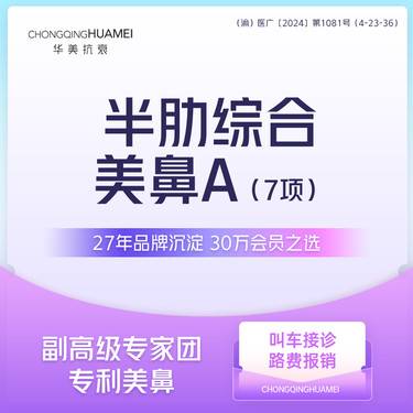 【鼻部多项】半肋综合美鼻（7项）假体隆鼻+半肋软骨隆鼻综合 鼻尖鼻头塑形 新客专享Z
