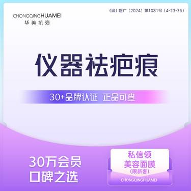 【综合淡疤】仪器祛疤痕（0-2cm）疤整形@皮肤外科 光电治疗 生物改善疤痕 新客专享