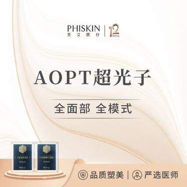 【光子】【M22品质光子】AOPT黄金超光子 全模式 定制养肤方案