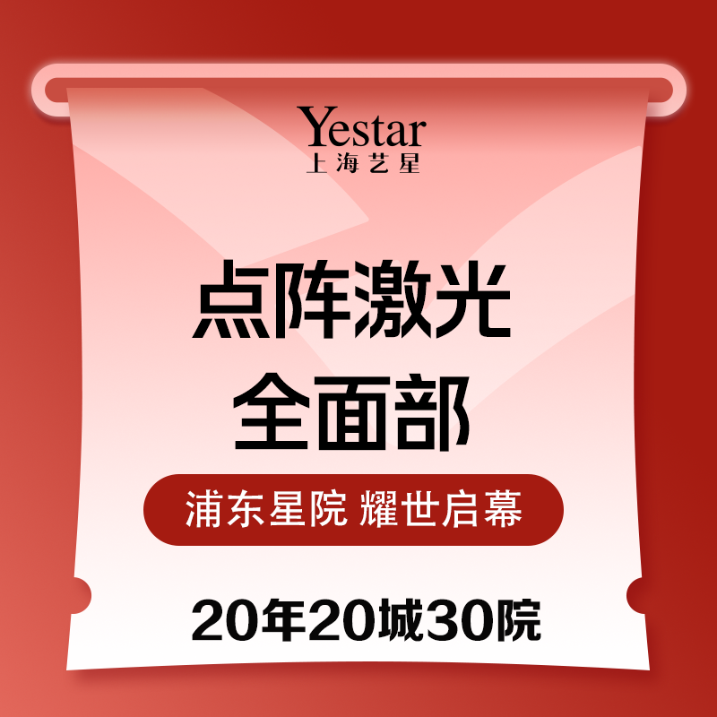 点阵激光【上海@尚英彬】