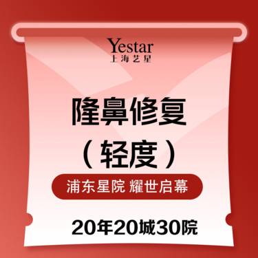 【鼻形态修复】耳软骨轻度鼻修复3项