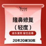 【鼻形态修复】耳软骨轻度鼻修复3项