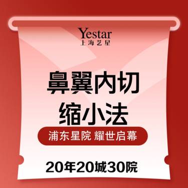 【鼻翼缩小】【缩鼻翼小】鼻综合加分项