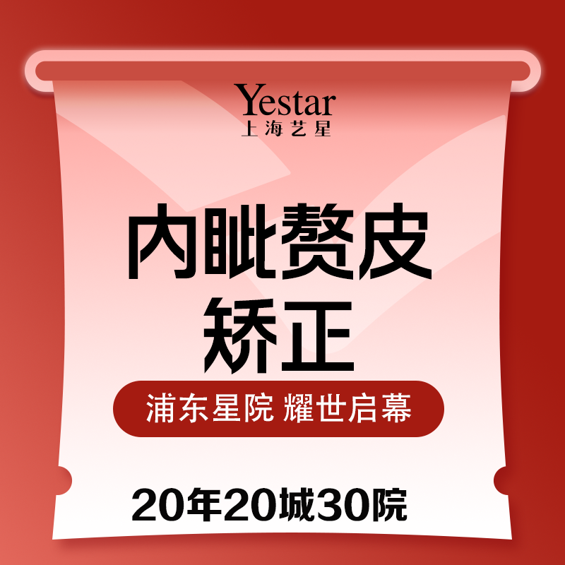 【开内眼角】手术开内眼角/内眦