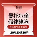 【假体隆胸】曼托水滴假体丰胸，切口可自行选择