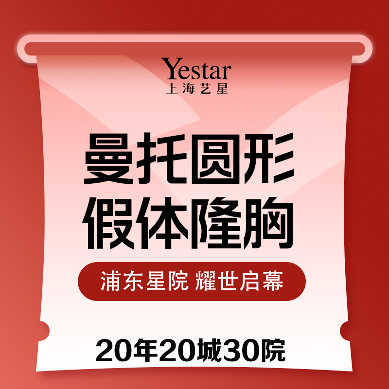 【假体隆胸】美国曼托圆形假体隆胸，送内窥镜+双平面