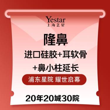 【鼻部多项】隆鼻进口硅胶+耳软骨垫鼻尖+鼻小柱延长 