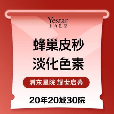 【淡斑套餐】755蜂巢皮秒 淡化色素 面部