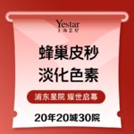 【淡斑套餐】755蜂巢皮秒 淡化色素 面部