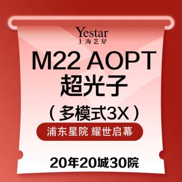 【光子嫩肤】科医人第七代M22超光子AOPT 3种模式 单次/3次