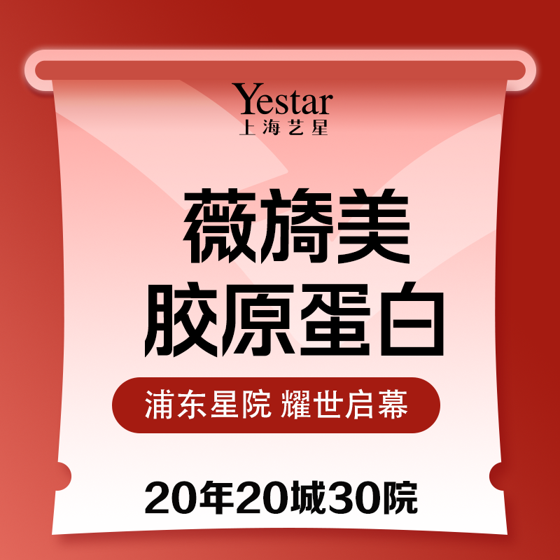 胶原蛋白丰泪沟【上海@上海艺星医疗美容医院】