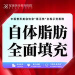 【自体脂肪全面部填充】全面部，自体脂肪填充全面部综合 改善面部凹陷 饱满元气立体 