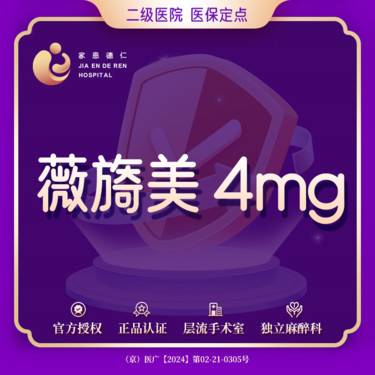 【微针水光】薇旖美4mg眼周胶原蛋白前两支价格1180元第三支起1580元不限购
