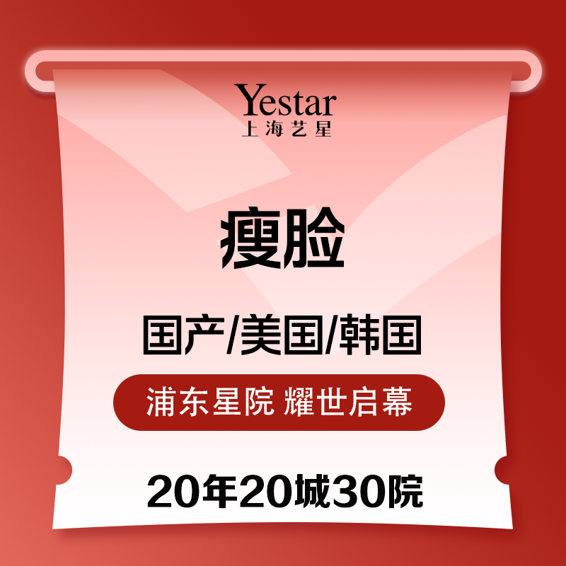 【除皱瘦脸】国产和进口瘦脸  加强型