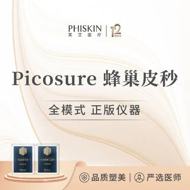 【蜂巢皮秒】皮秒激光 蜂巢皮秒 全模式 芙艾
