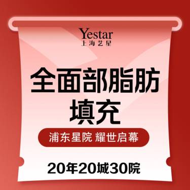 【自体脂肪全面部填充】自体脂肪全面部填充