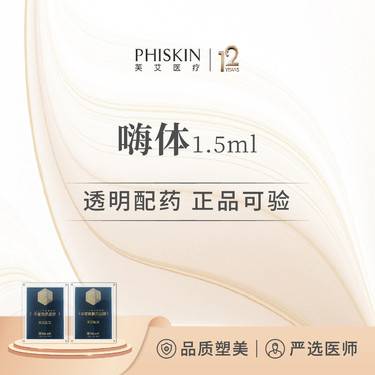 【嗨体淡化眼纹】嗨体1.5ml 【颈纹优选】 改善颈纹 可视化配药 正品可验