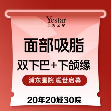 【双下巴吸脂】【两个部位】双下巴+下颌缘吸脂