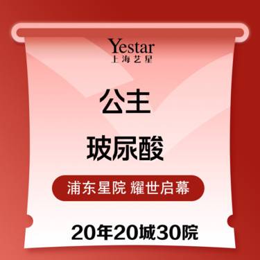 【玻尿酸鼻唇沟】奥地利公主玻尿酸首支