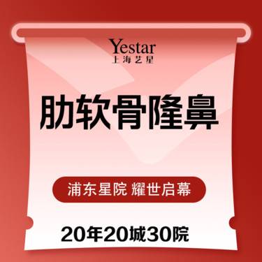 【肋软骨隆鼻】鼻综合隆鼻 半肋软骨+鼻小柱延长+进口硅胶 