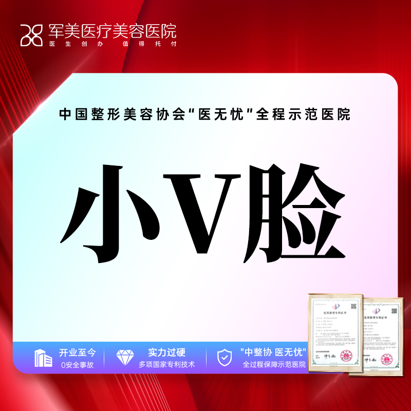 V脸套餐【广州@王娜】