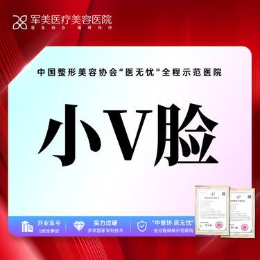 【V脸套餐】小V面