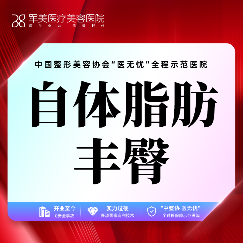 自体脂肪丰臀【广州@王娜】