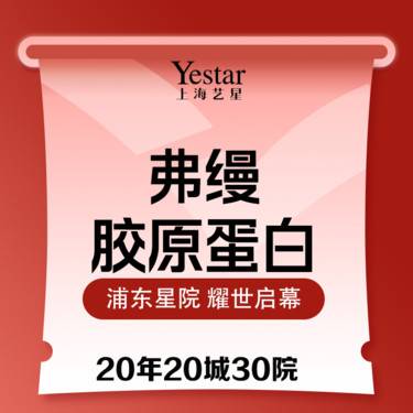 【胶原蛋白淡化黑眼圈】弗缦胶原蛋白 首支