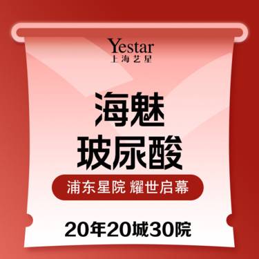 【玻尿酸鼻唇沟】海魅 玻尿酸 整形项目图片