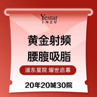 【射频溶脂瘦腹部】【黄金射频溶脂腰腹吸脂】