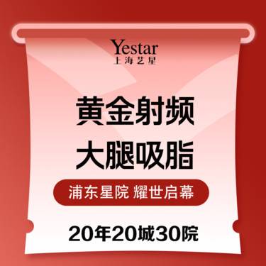 【光纤溶脂瘦大腿】黄金射频溶脂 双大腿环形吸脂  