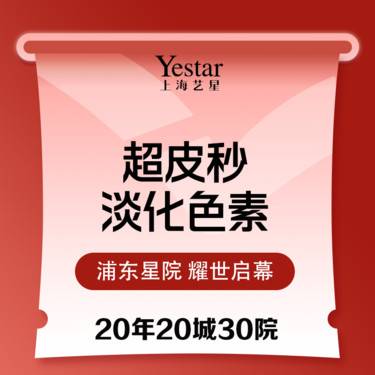 【皮秒激光】进口超皮秒仪器全面部全模式