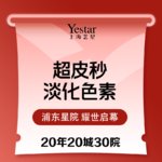 【皮秒激光】进口超皮秒仪器全面部全模式