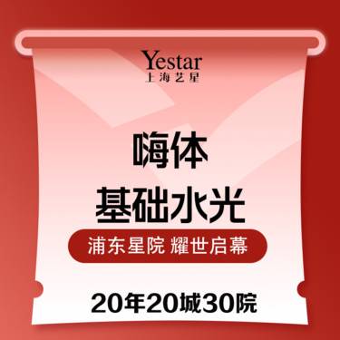 【水氧活肤】嗨体基础水光
