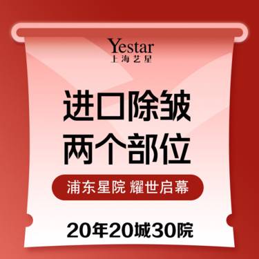 【改善动态纹】进口除皱两个部位