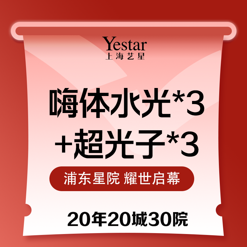光子嫩肤【上海@上海艺星医疗美容医院】