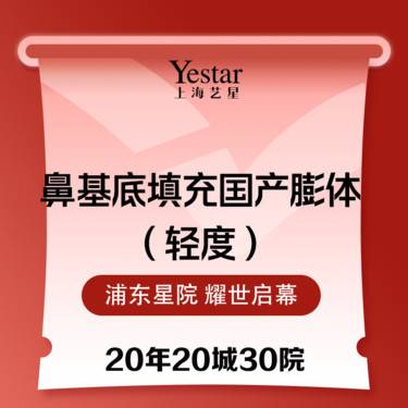 【假体垫鼻基底】膨体垫鼻基底 面部立体饱满 整形项目图片