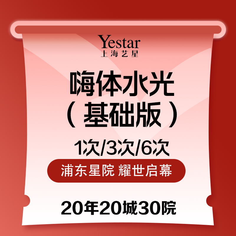 补水套餐【上海@上海艺星医疗美容医院】