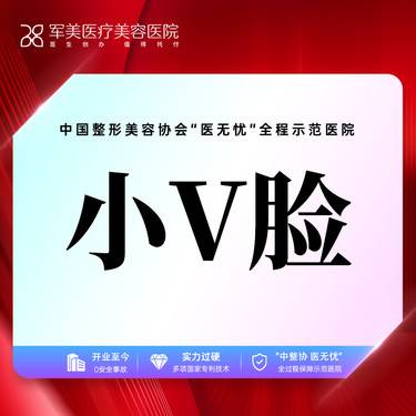 【V脸套餐】小V脸 