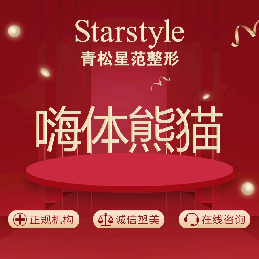 【其他填充剂】【嗨体熊猫1ml】嗨体熊猫1ml