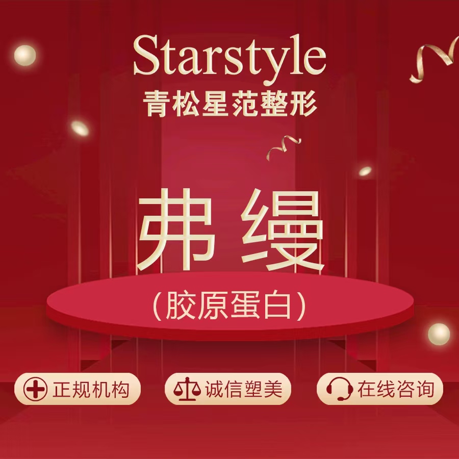 【胶原蛋白淡化黑眼圈】【弗缦胶原蛋白 1ml】