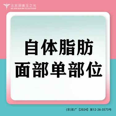 【自体脂肪面部填充】面部丨单部位填充丨全面部填充丨自体脂肪丨面部填充丨纯化脂肪丨脂肪填充丨WML