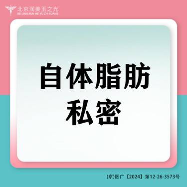 【自体脂肪私密紧致】私密丨脂肪填充丨紧致丨自体脂肪丨框架脂肪丨WML