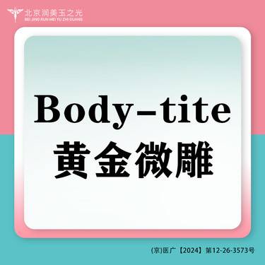 【吸脂】吸脂单部位丨面吸丨Body-tite黄金微雕丨面部吸脂丨WML
