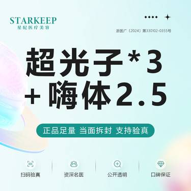 【光子嫩肤】超光子*3+嗨体2.5整形项目图片