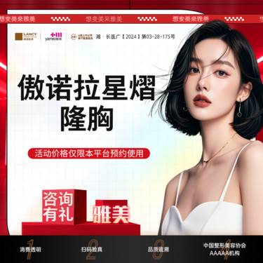 【假体隆胸】进口傲诺拉星熠假体隆胸，美胸人气机构，胸部整形