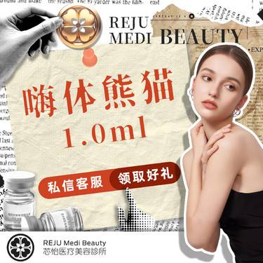 【皮肤综合管理套餐】【玻尿酸黑眼圈】嗨体熊猫1.0ml 黑眼圈改善/泪沟/眼纹 正品可验 @私信有礼