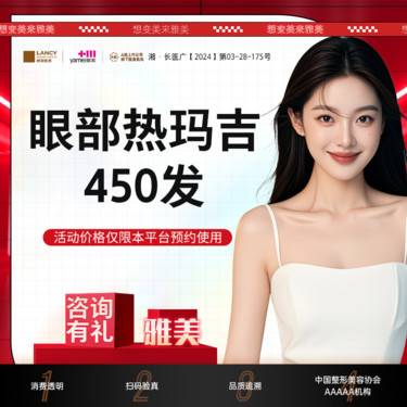 【眼部热玛吉】四代热玛吉眼周450发，正品仪器，扫码验真，认证机构，认证医生整形项目图片