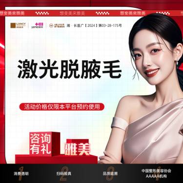 【激光脱腋毛】激光脱腋毛10次，冰点激光脱毛